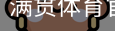 MGSPORTS官方